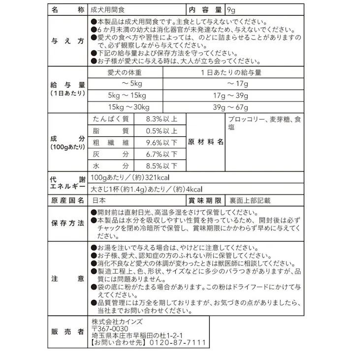 グルメトッピング フリーズドライブロッコリー 9g
