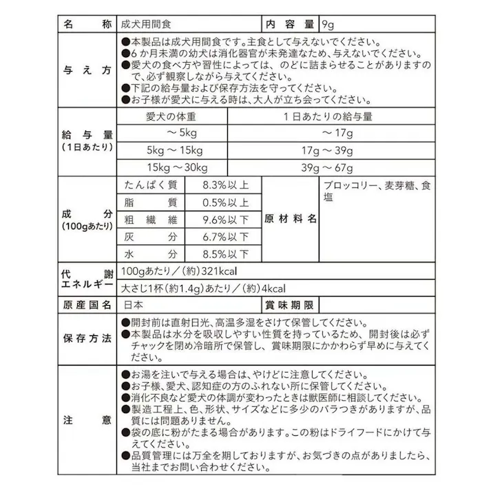 グルメトッピング フリーズドライブロッコリー 9g