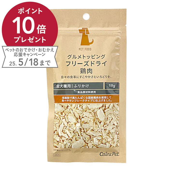 グルメトッピング フリーズドライ鶏肉