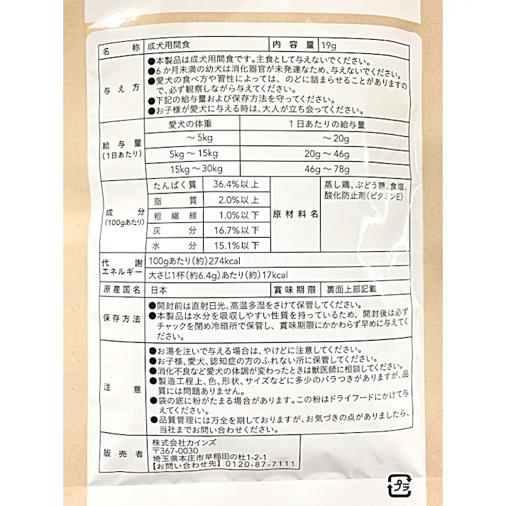 グルメトッピング フリーズドライ鶏肉