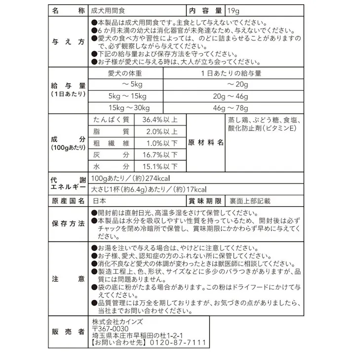 グルメトッピング フリーズドライ鶏肉