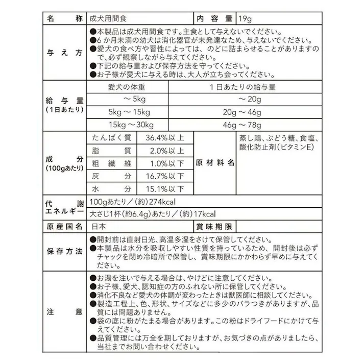 グルメトッピング フリーズドライ鶏肉