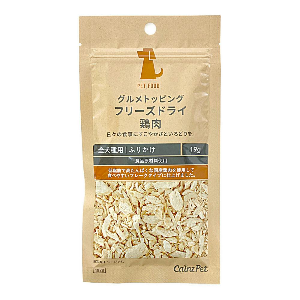 フリーズドライの鶏肉 14g 無添加 計21袋セット フリーズドライの鶏肉