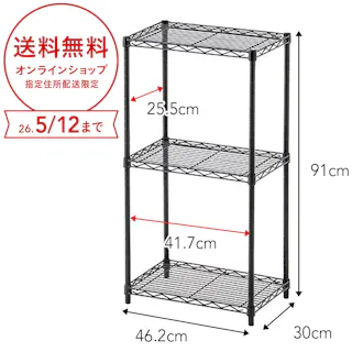 インテリアシェルフ46 3段 MB1