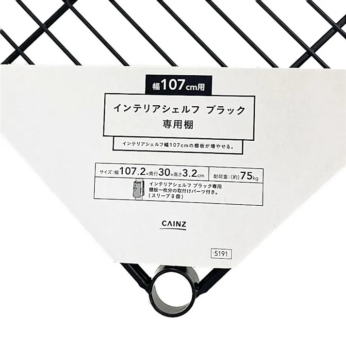 インテリアシェルフ107 専用棚 ブラック