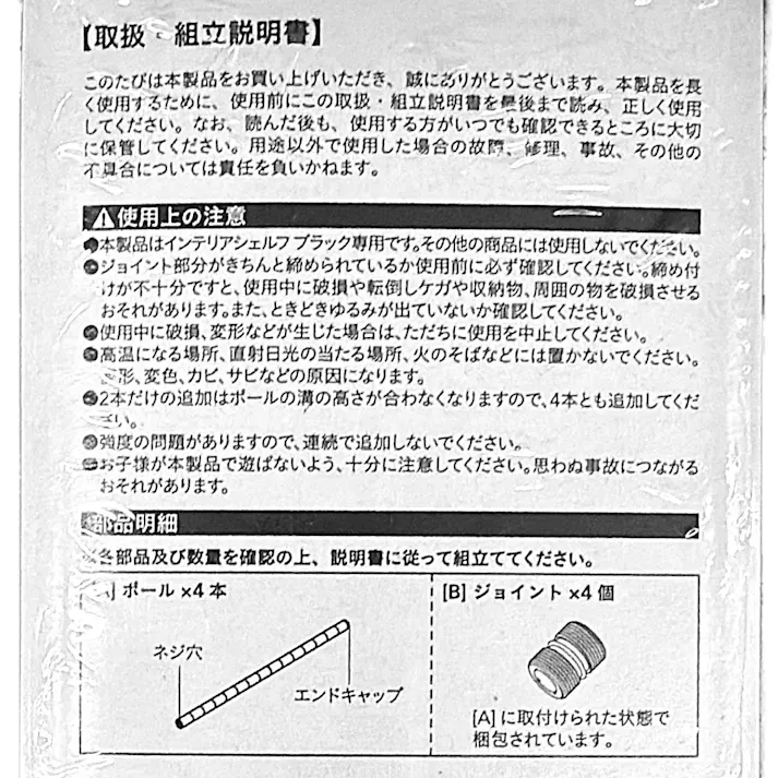 インテリアシェルフ専用延長ポール 20cm×4本 長さ20.3cm ブラック スチールラック