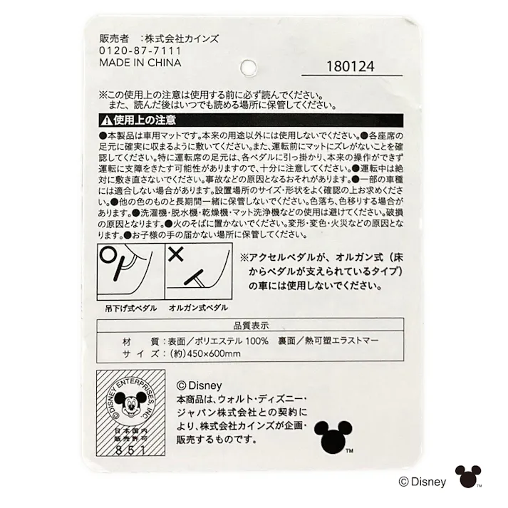 カインズ ディズニー フロントマット ミッキーマウス 45×60cm