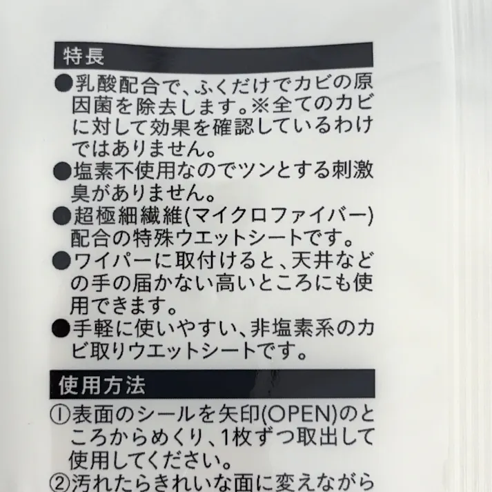 浴室乳酸カビ取りシート