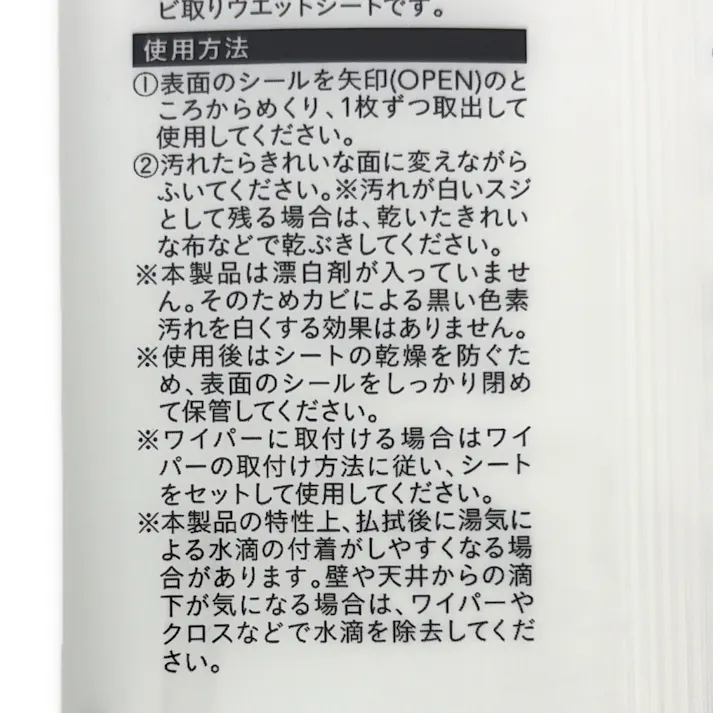 浴室乳酸カビ取りシート