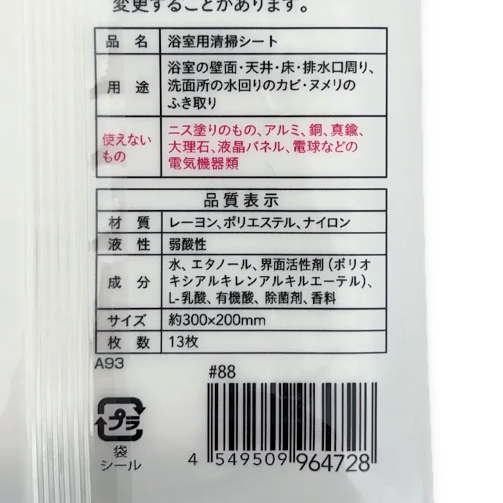 浴室乳酸カビ取りシート