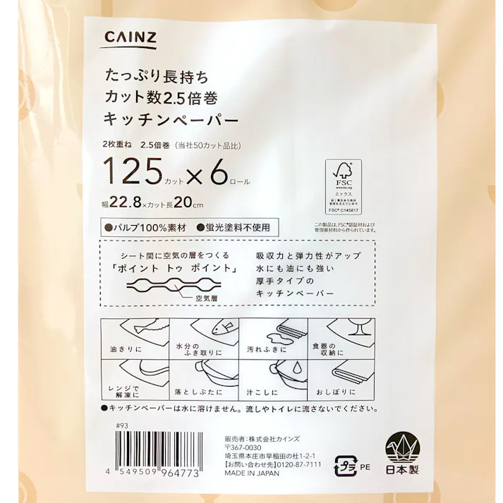 カインズ キッチンペーパー 2.5倍巻 6ロール