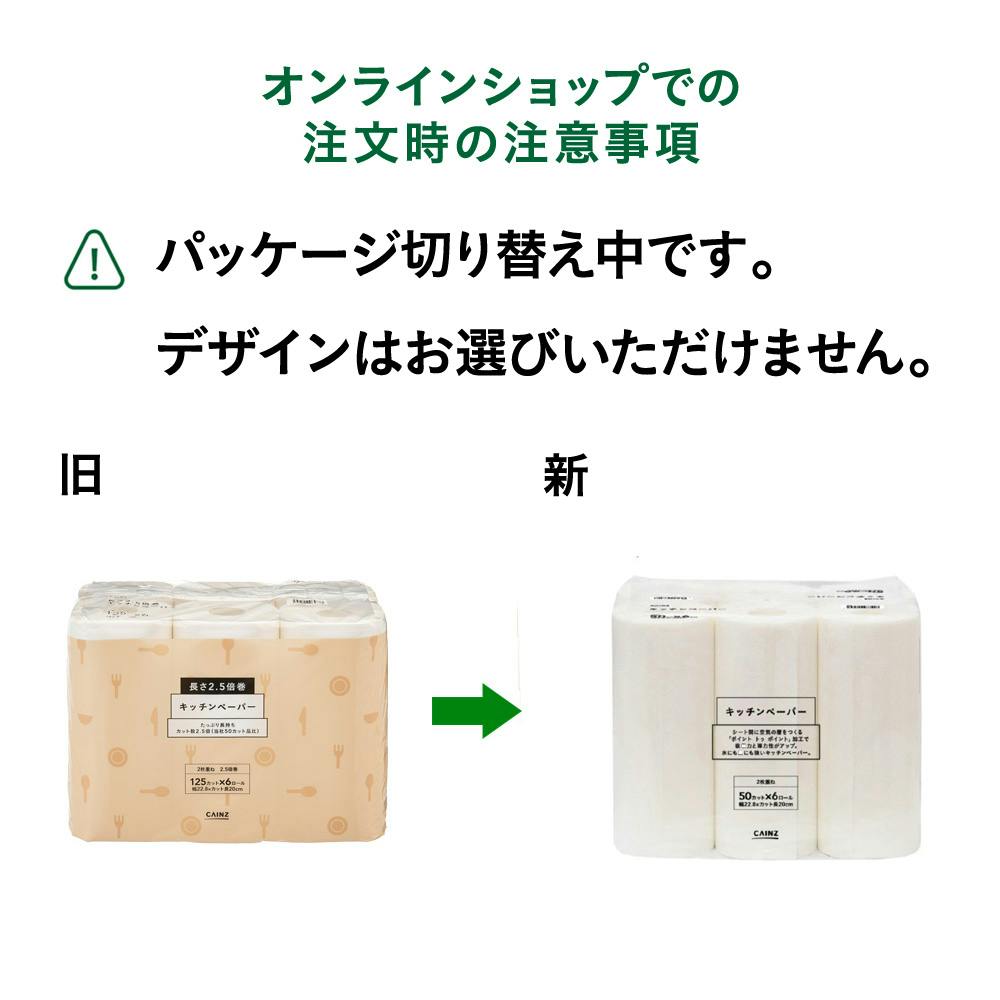 カインズ キッチンペーパー 2.5倍巻 6ロール | 紙製品 通販