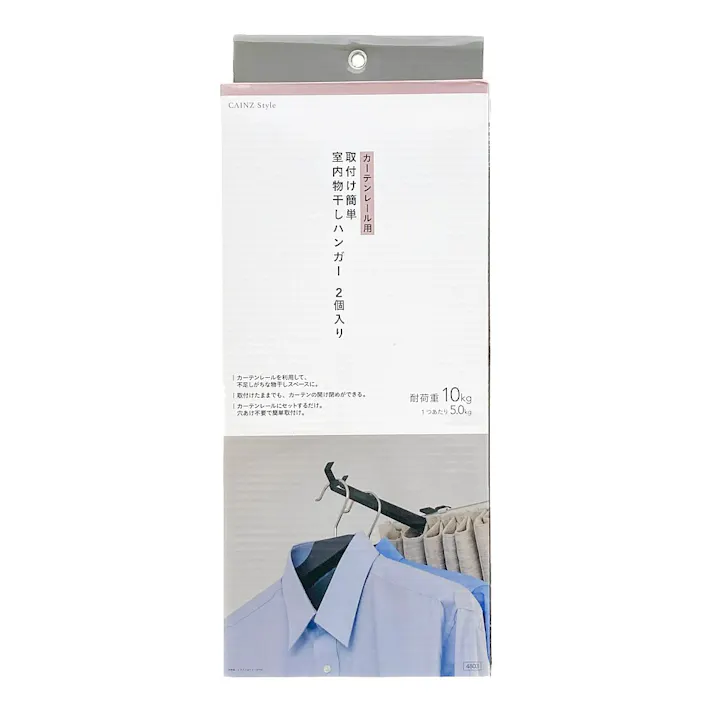 取り付け簡単 カーテンレール用 室内物干しハンガー 2個入 ブラック