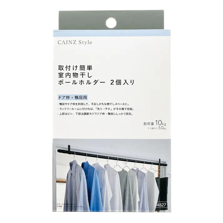 取付け簡単 ドア枠・鴨居用 室内物干しポールホルダー 2個入 ブラック