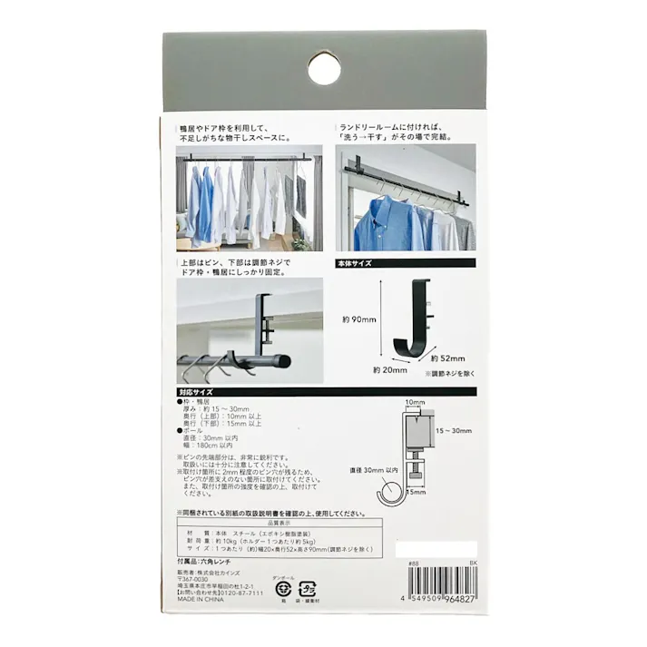 取付け簡単 ドア枠・鴨居用 室内物干しポールホルダー 2個入 ブラック