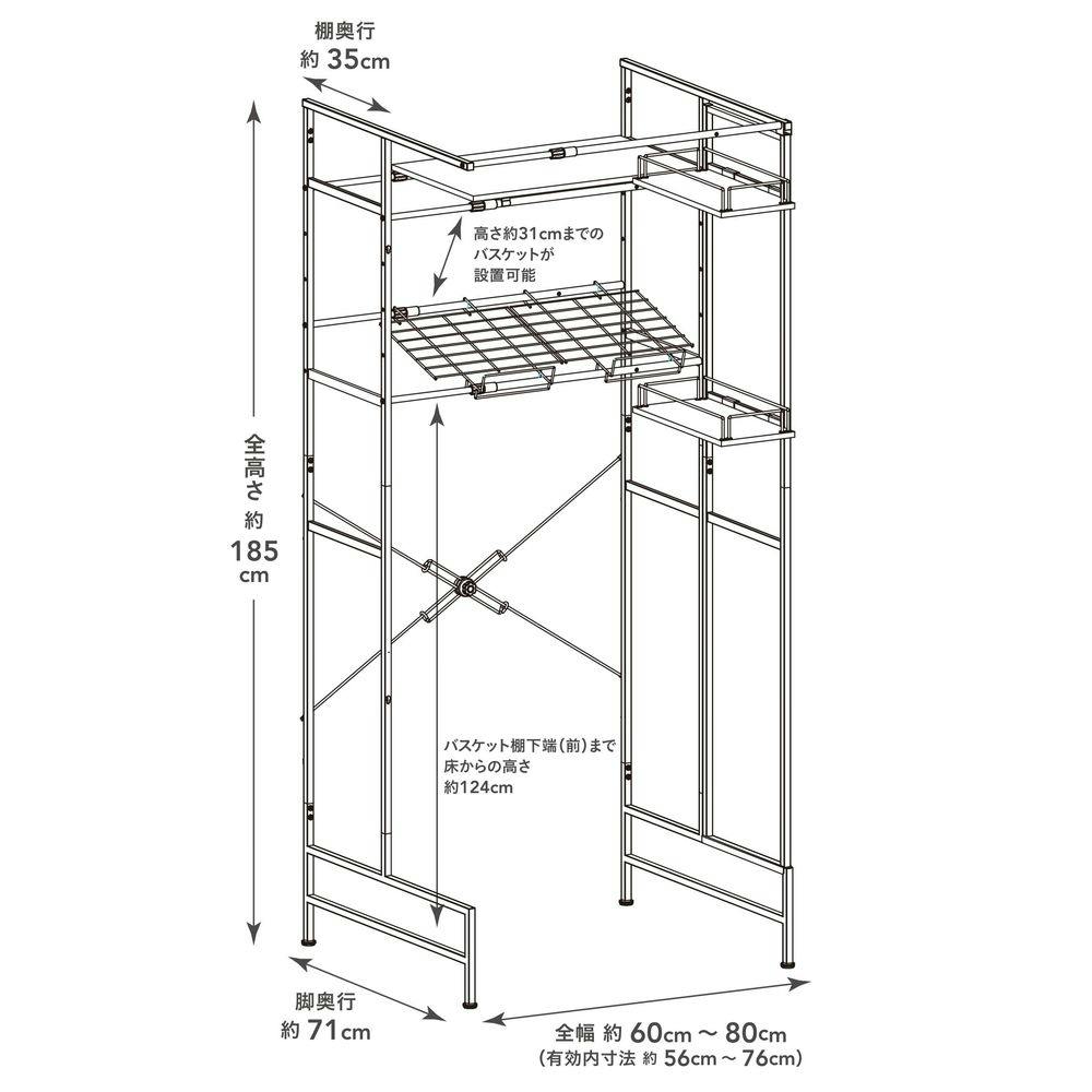 壁面＆すきま収納棚つき バスケットも置ける ランドリーラック