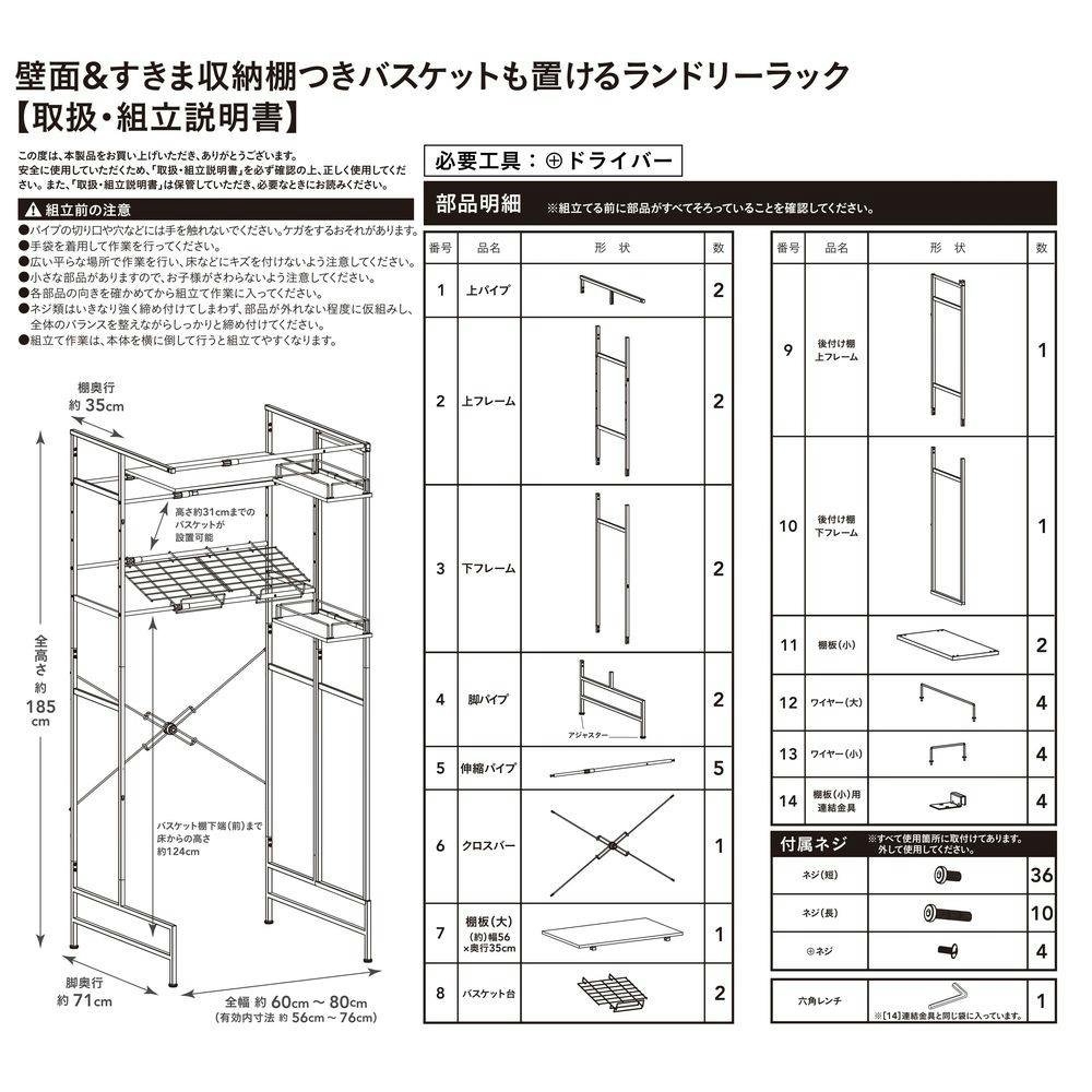 壁面＆すきま収納棚つき バスケットも置ける ランドリーラック