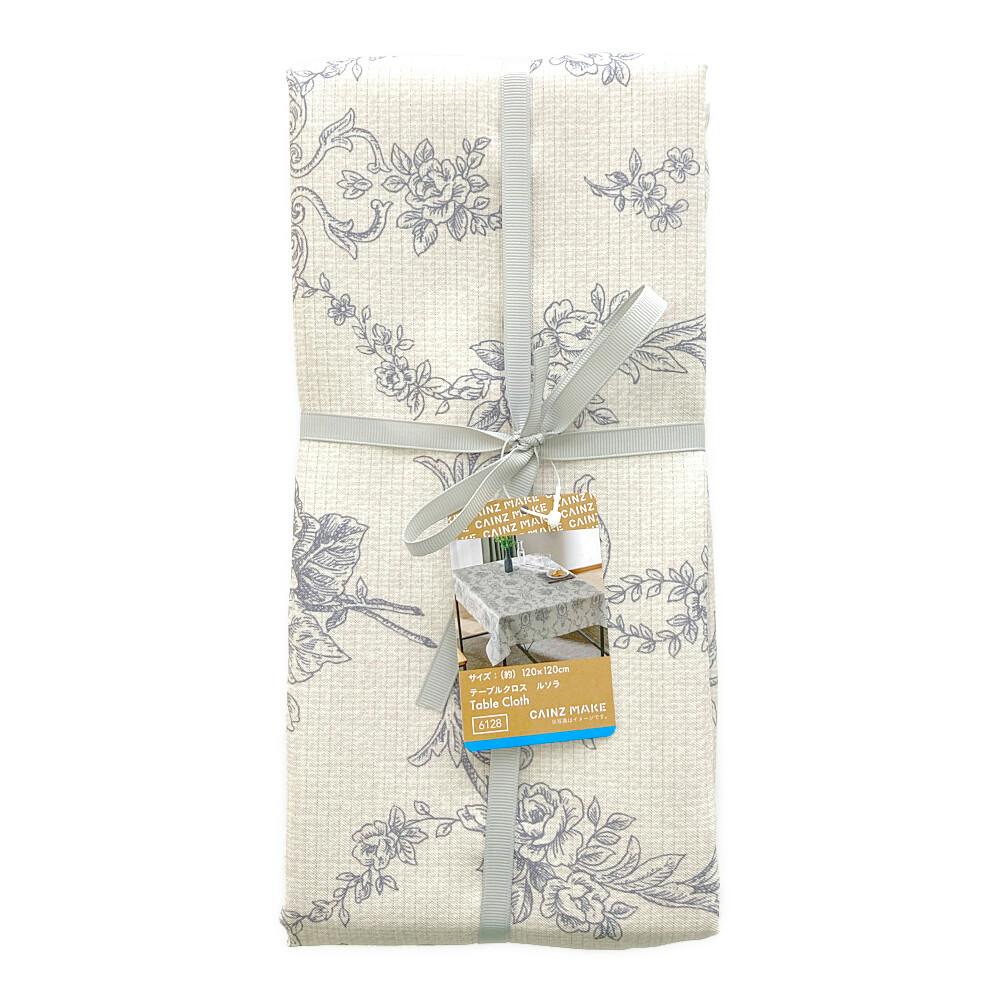 テーブルクロス ルソラ ホワイト/グレー 120×120cm | インテリア雑貨