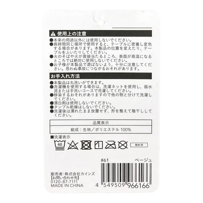 テーブルクロス なごみ ベージュ 120×150cm