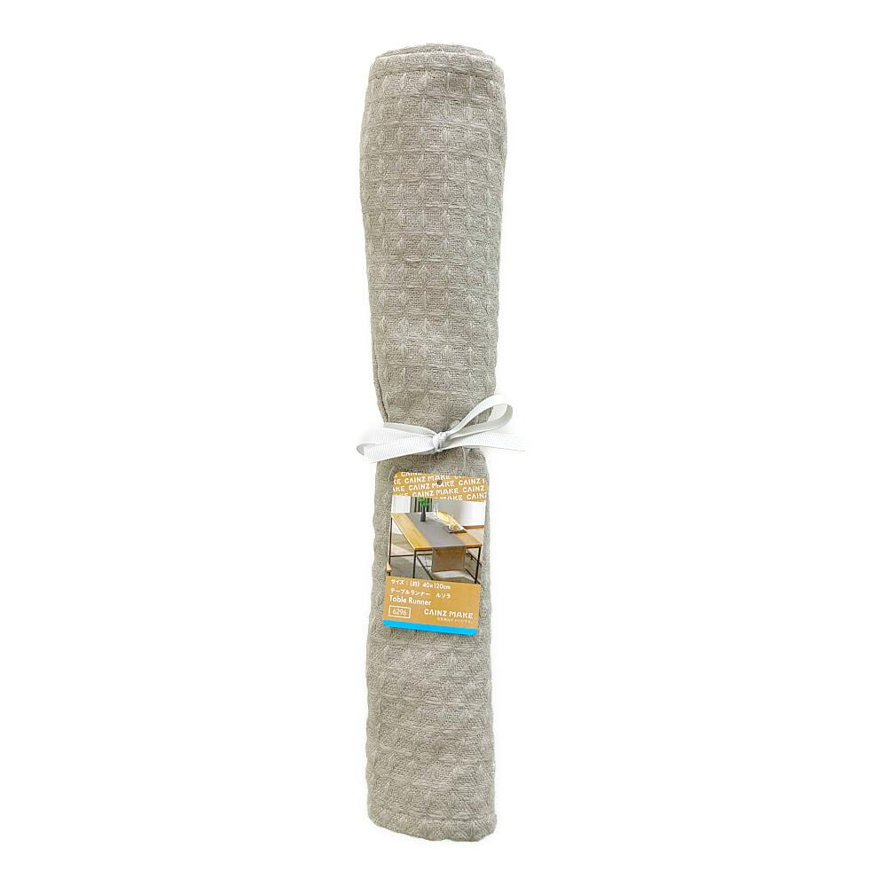 テーブルランナー ルソラ グレー 40×120cm | インテリア雑貨・生活雑貨