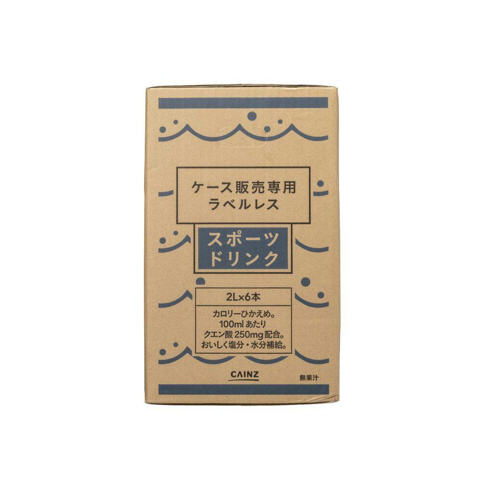 ケース販売】スポーツドリンク ラベルレス 2L×6本 | 飲料・水