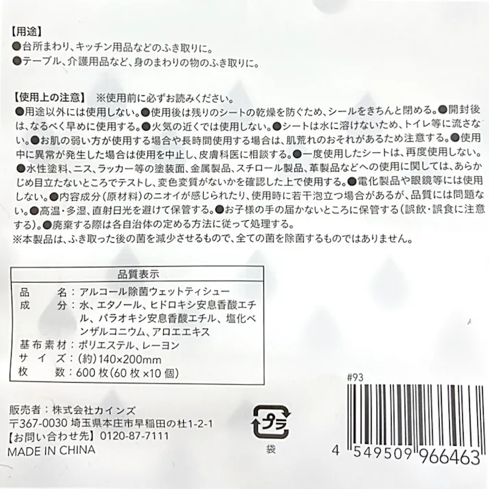 アルコール除菌ウェットレギュラー 10個