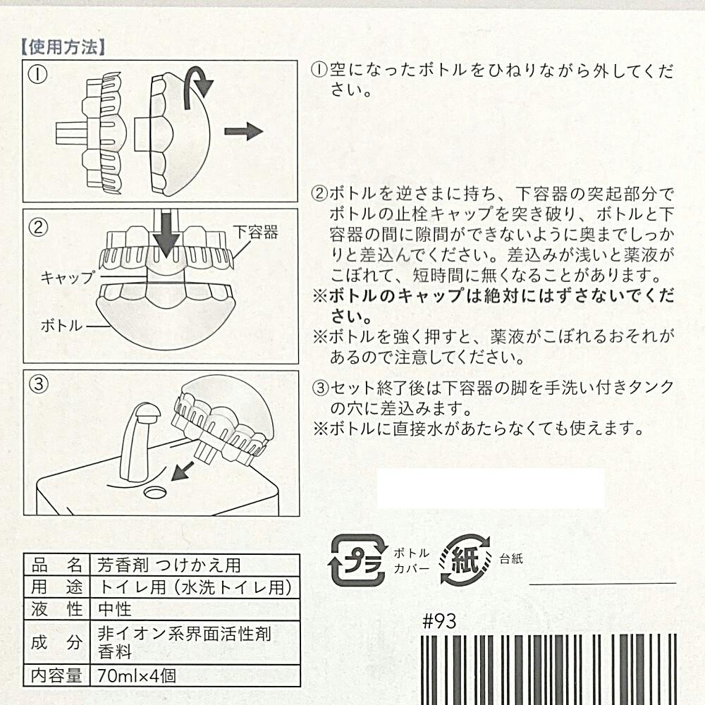 アロマ アロマ 液体芳香剤 タンクに置くタイプ つけかえ 4個 せっけんの香り