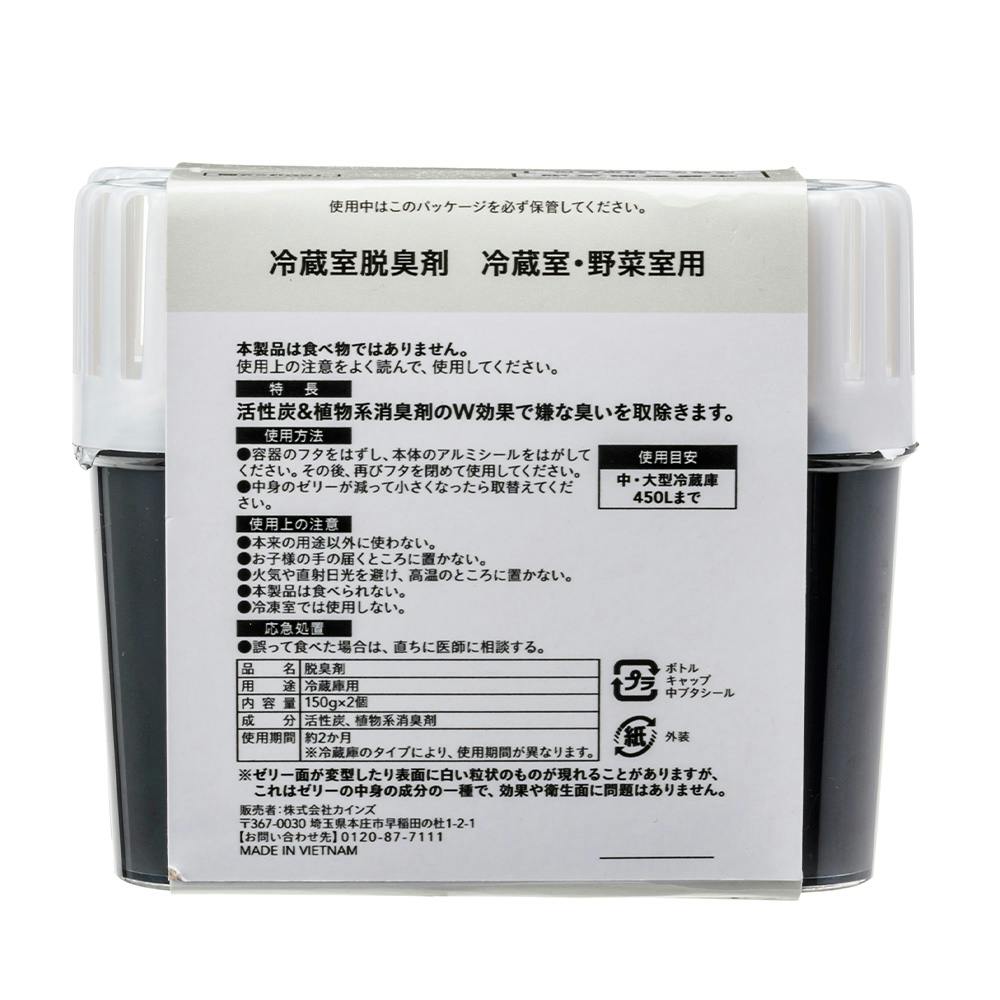 冷蔵室脱臭剤 150g×2個 | 台所用洗剤 通販 | ホームセンターの