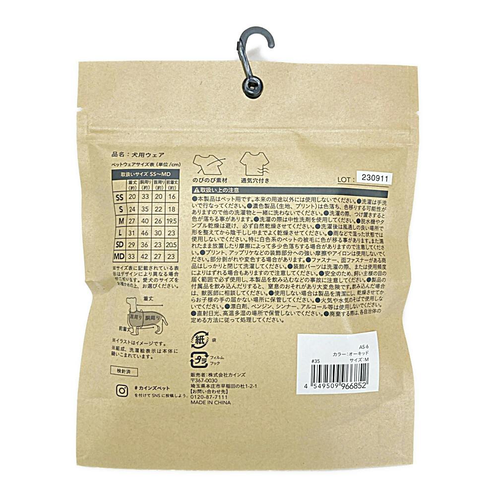 送料無料】伸縮性に優れたワンちゃん用ウェア オーキッド Sサイズ