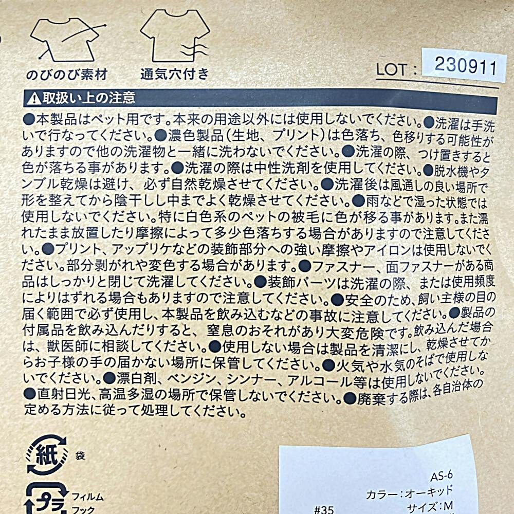 送料無料】伸縮性に優れたワンちゃん用ウェア オーキッド Sサイズ