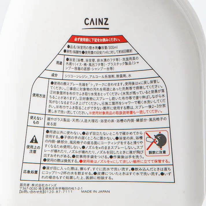 CAINZ 汚れ防止用撥水剤 浴室用 300ml