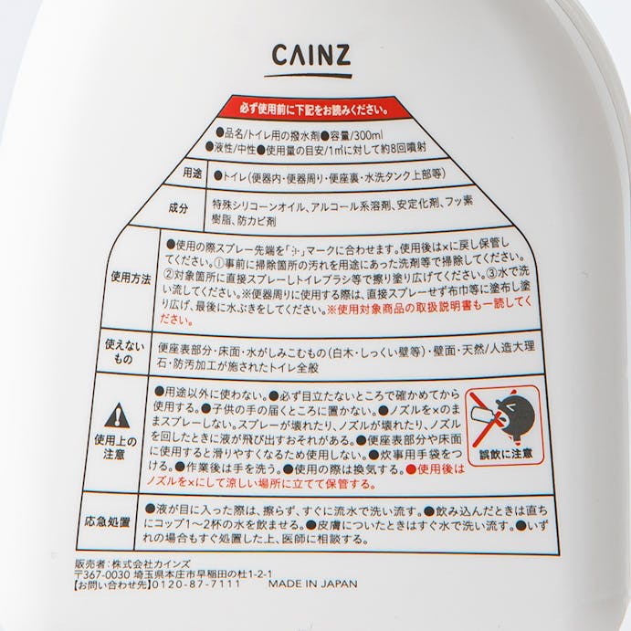 CAINZ 汚れ防止用撥水剤 トイレ用 300ml