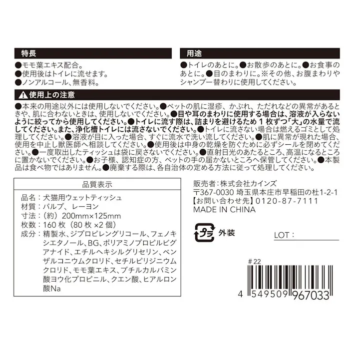 ペット用 流せるウェットティッシュ 2個パック