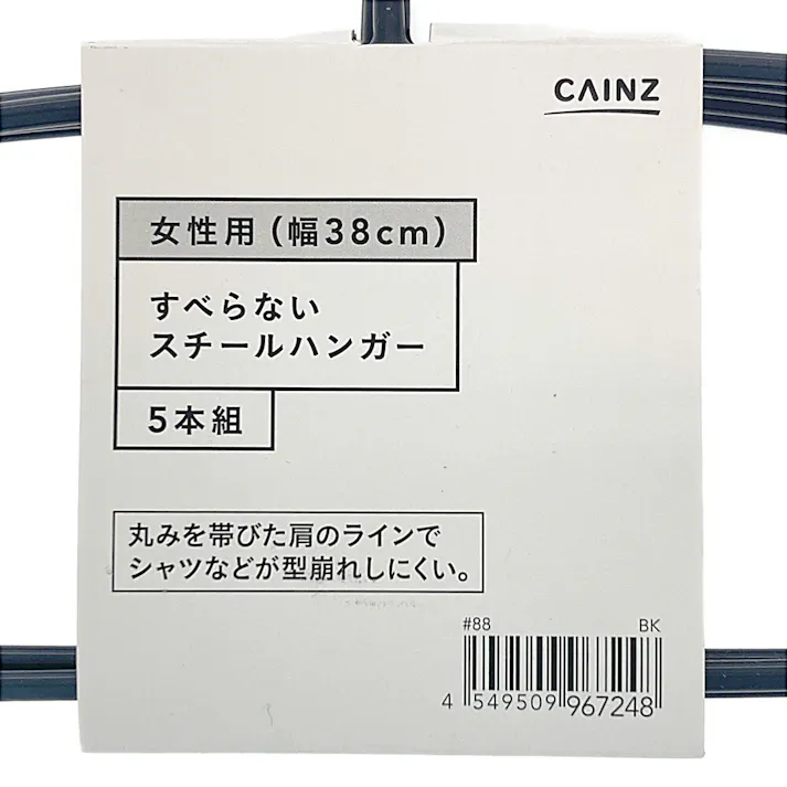 すべらないスチールハンガー 38cm ブラック 5本組
