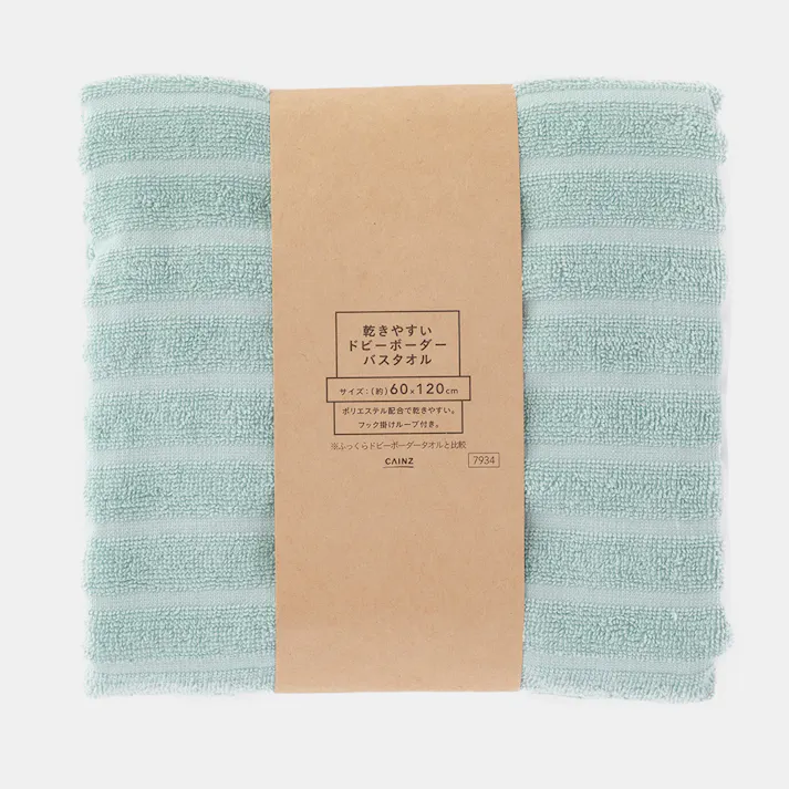 乾きやすいドビーボーダー バスタオル ターコイズブルー(販売終了)