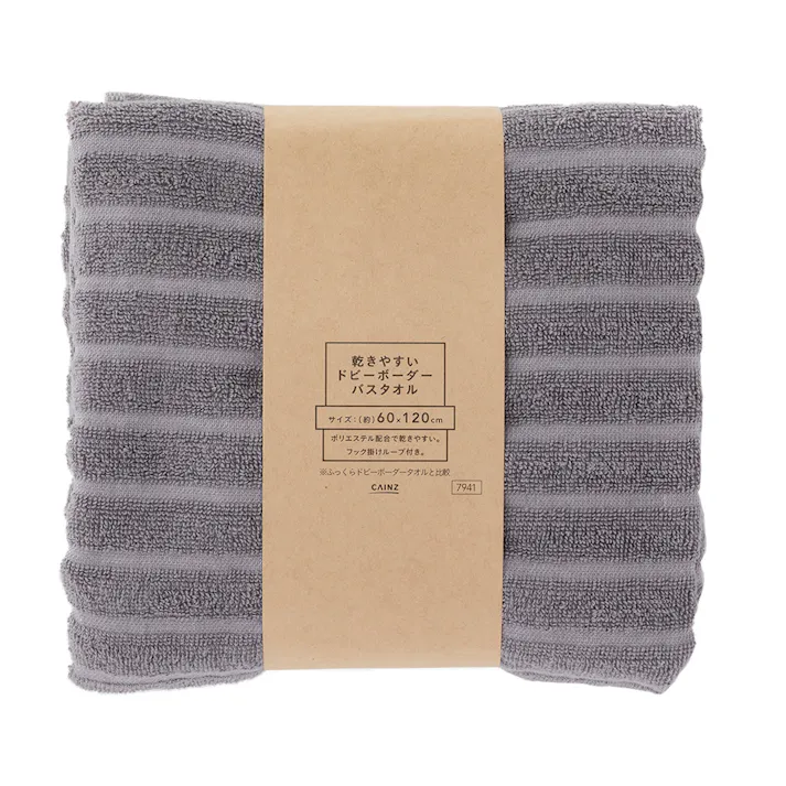 乾きやすいドビーボーダー バスタオル グレー(販売終了)