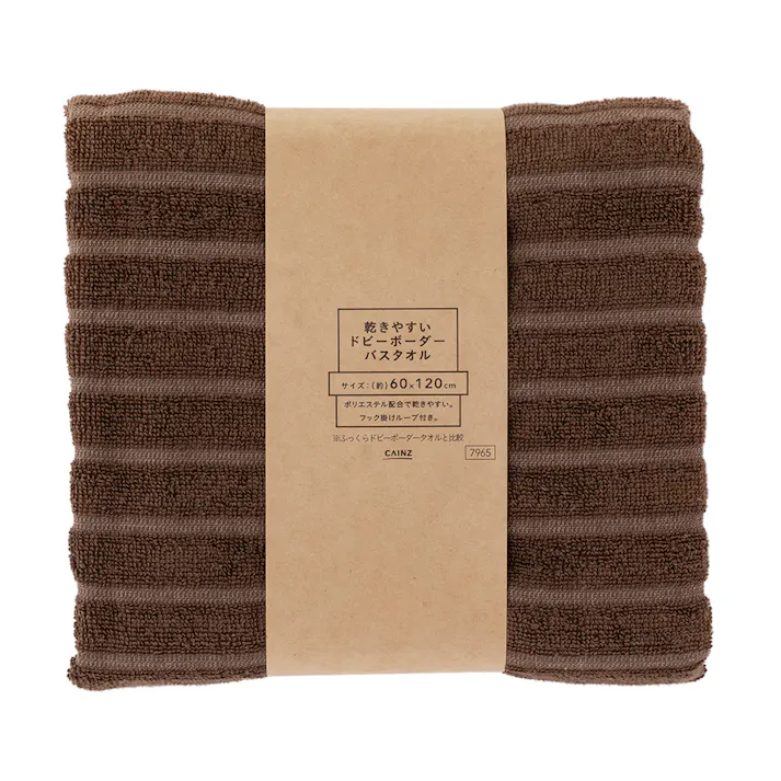 乾きやすいドビーボーダー バスタオル ブラウン(販売終了)
