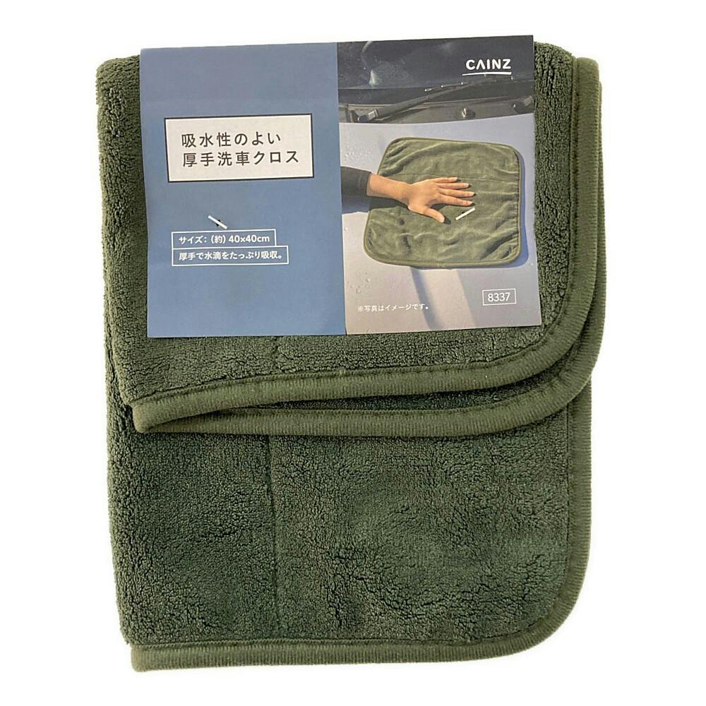 カインズ 吸水性のよい厚手洗車クロス 40×40cm | 洗車用品・洗車グッズ
