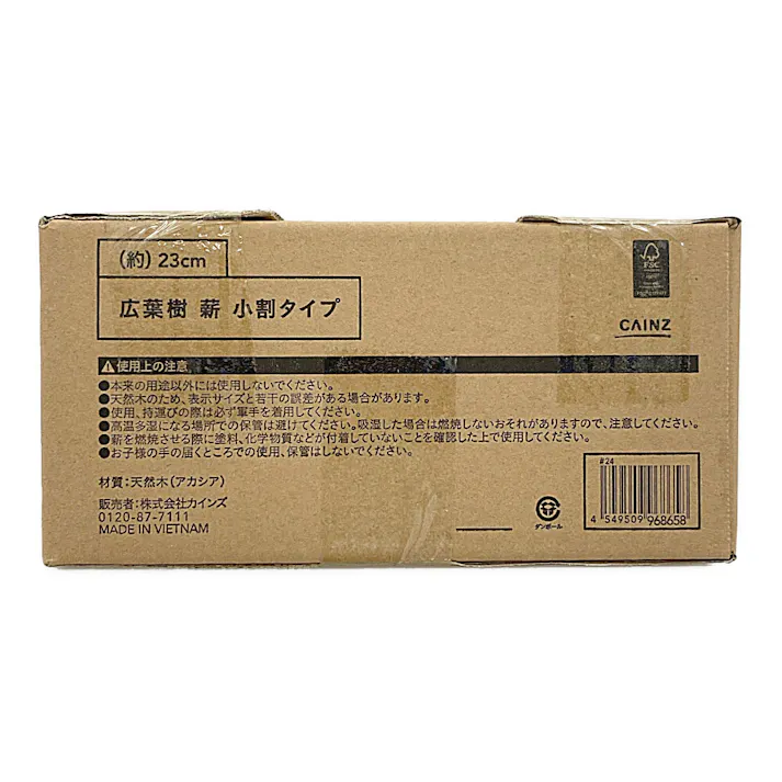 広葉樹薪 小割タイプ (約)23cm