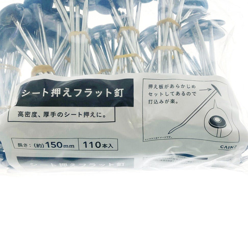 カインズ シート押えフラット釘 150mm 110本 | 被覆資材 通販
