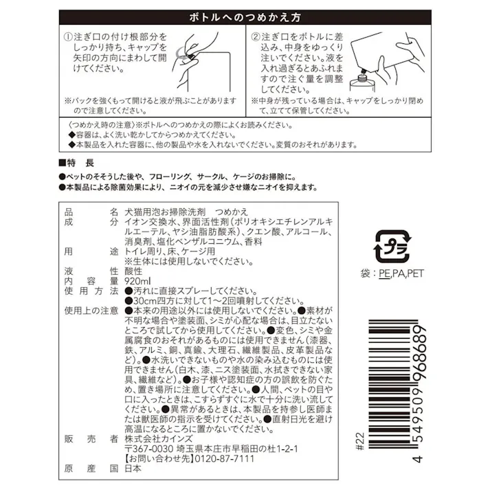 ペット用 泡のお掃除スプレー 詰め替え