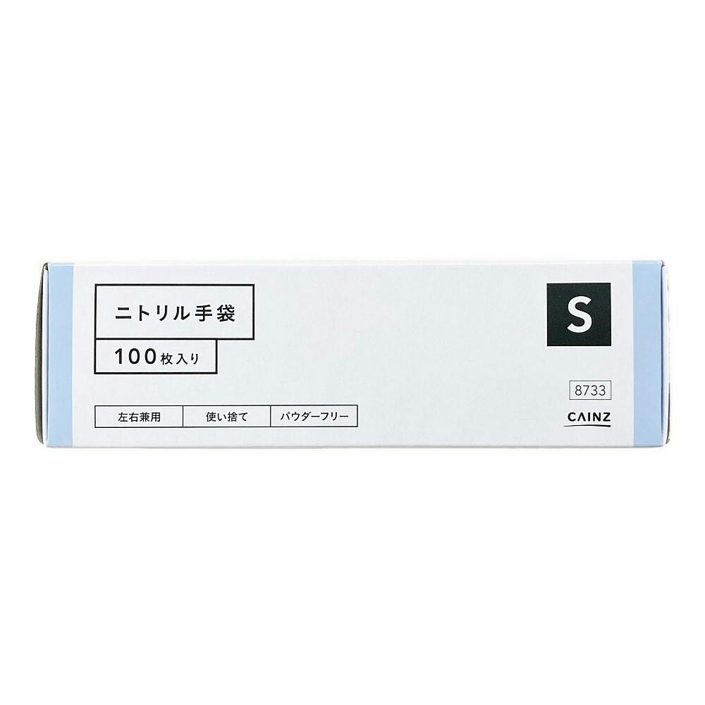 ニトリル手袋 S 100枚入り KNR100S | シンク・コンロまわり用品