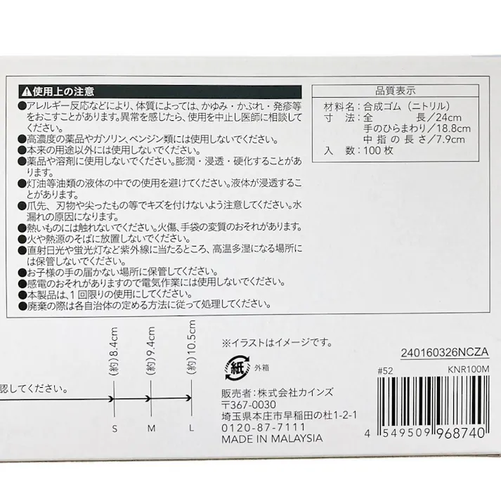ニトリル手袋 M 100枚入り KNR100M