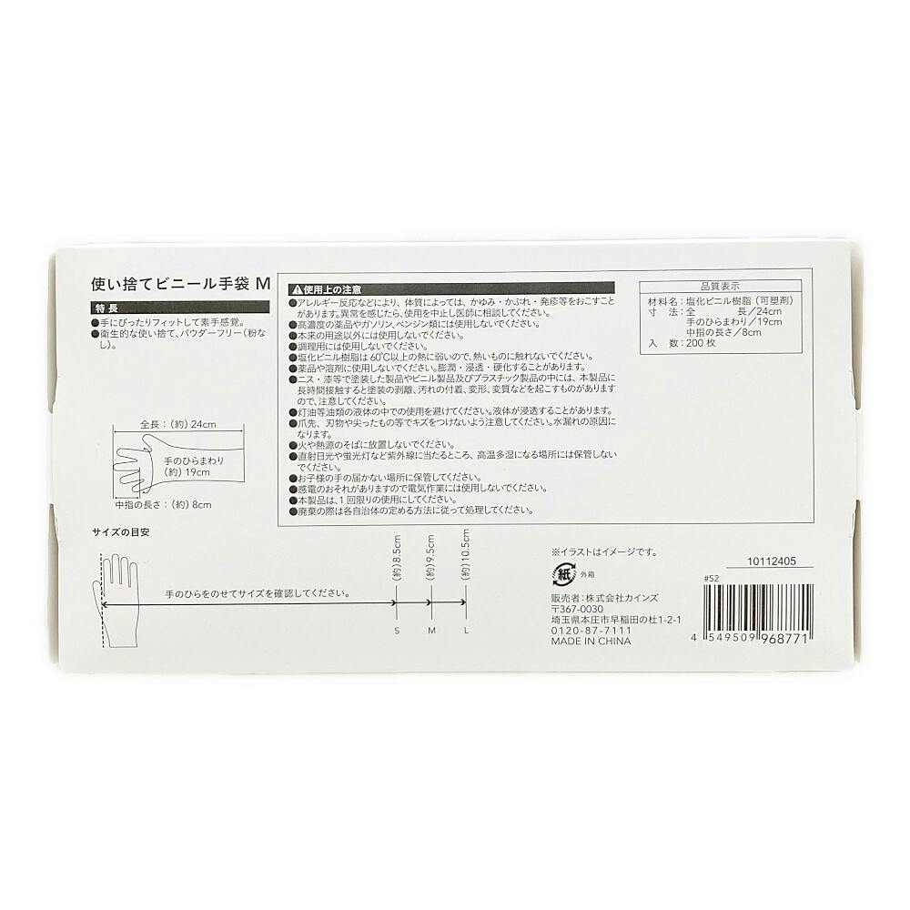 使い捨て　グローブ(Mサイズ)　200枚入り　一ケース Amazon.co.jp: [カインズ] CAINZ 使い捨てビニール手袋 M 200枚