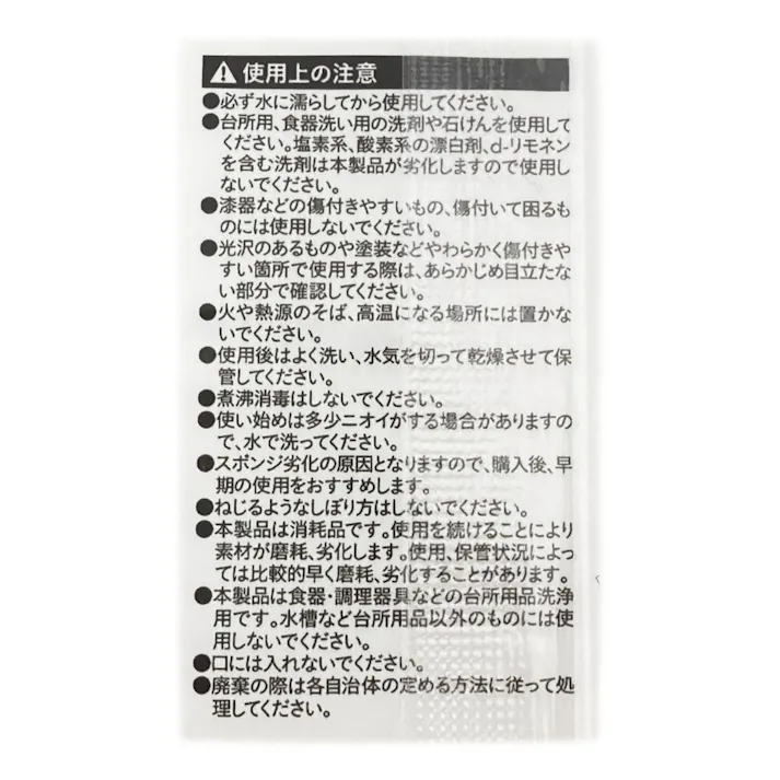 キッチンスポンジ ソフト
