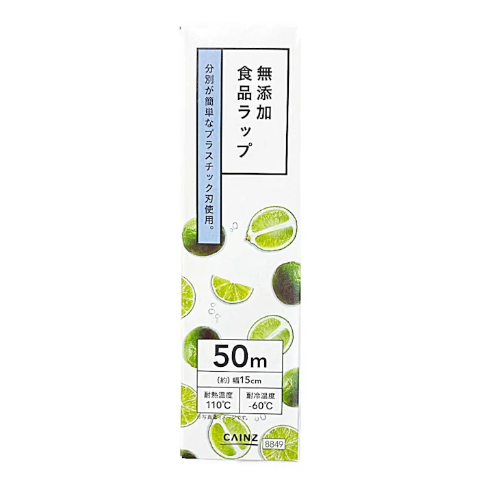 無添加食品ラップ 15cm×50m