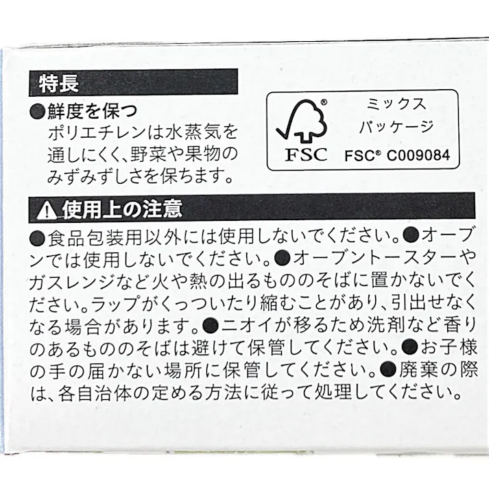 無添加食品ラップ 15cm×50m
