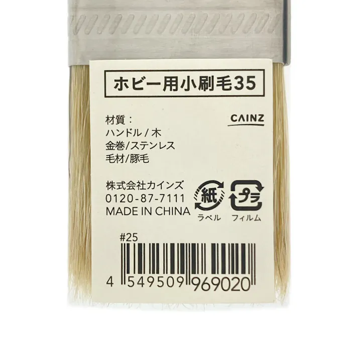カインズ 欅ホビー用小刷毛 35