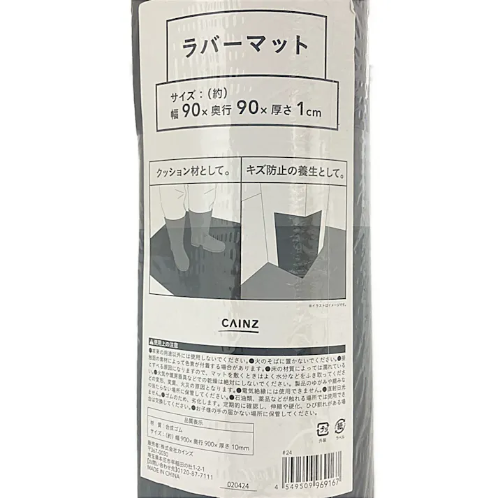 カインズ ラバーマット 900×900×10mm