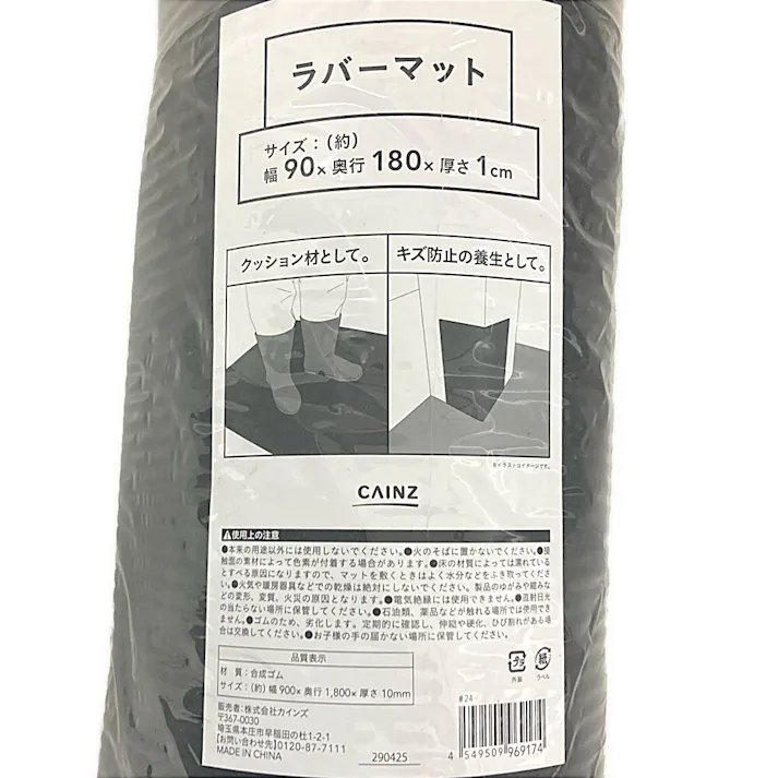 カインズ ラバーマット 900×1800×10mm【SU】